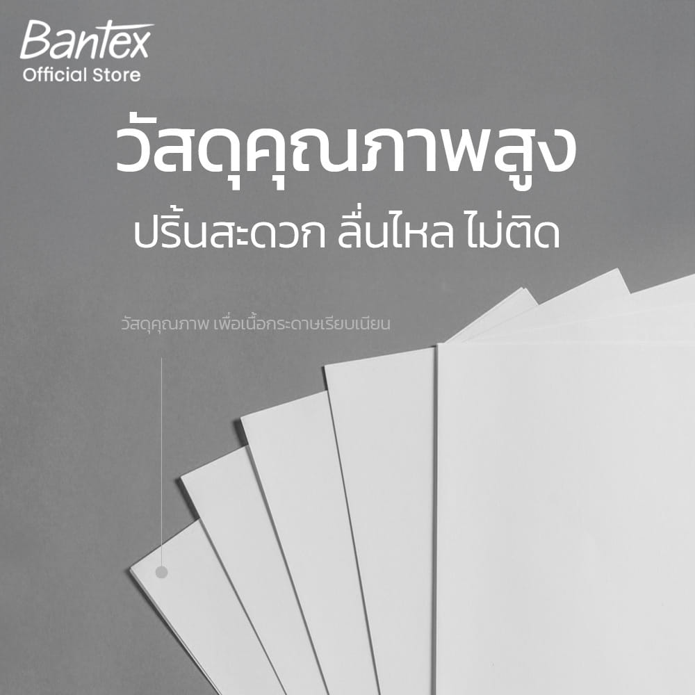 กระดาษถ่ายเอกสาร A4 BANTEX BC2101-MX-01 80แกรม 1รีม สีขาว_3